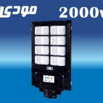 چراغ خیابانی SMD خورشیدی معادل 2000 وات