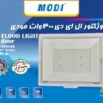 moodi-300w-smd-floodlight