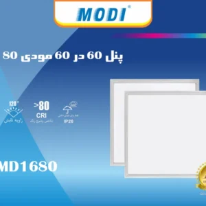 moodi-60x60-60w-led-panel