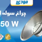 modi-industrial-high-bay-light