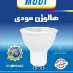 هالوژن 7 وات مودی IR-MD9607