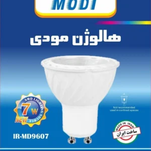 هالوژن 7 وات مودی IR-MD9607